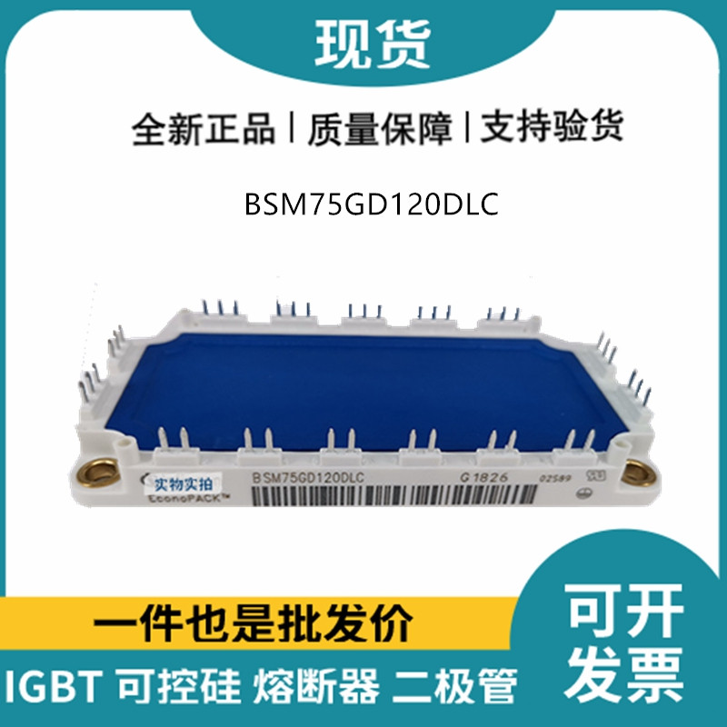 英飞凌Infineon驱动模块 BSM75GD120DLC 功率IGBT模块