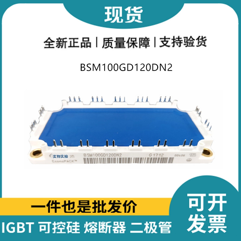 英飞凌Infineon驱动模块 BSM100GD120DN2 功率IGBT模块