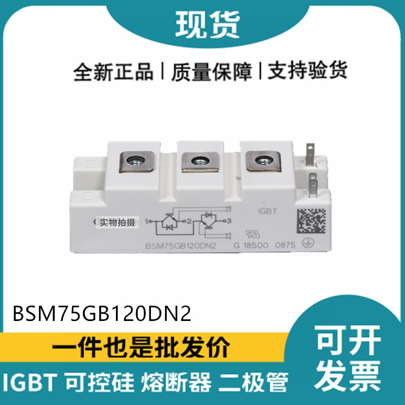 英飞凌Infineon驱动模块 BSM75GB120DN2 功率IGBT模块
