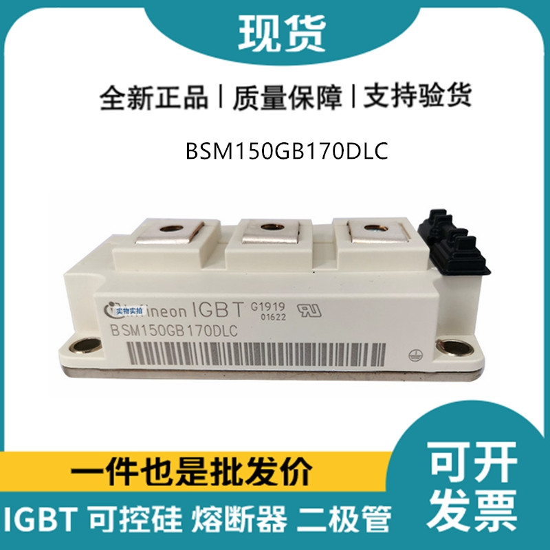英飞凌Infineon驱动模块 BSM150GB170DLC 功率IGBT模块