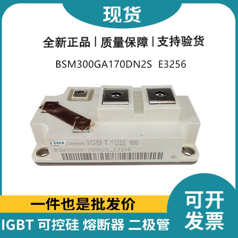 英飞凌Infineon驱动模块 BSM300GA170DN2S_E3256 功率IGBT模块
