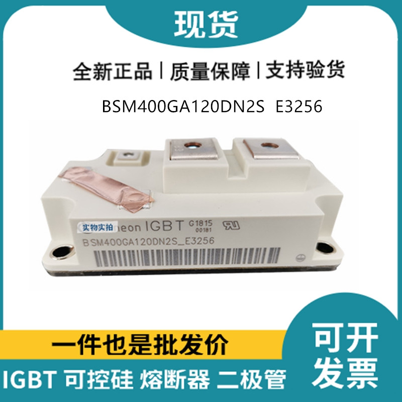 英飞凌Infineon驱动模块 BSM400GA120DN2S_E3256 功率IGBT模块