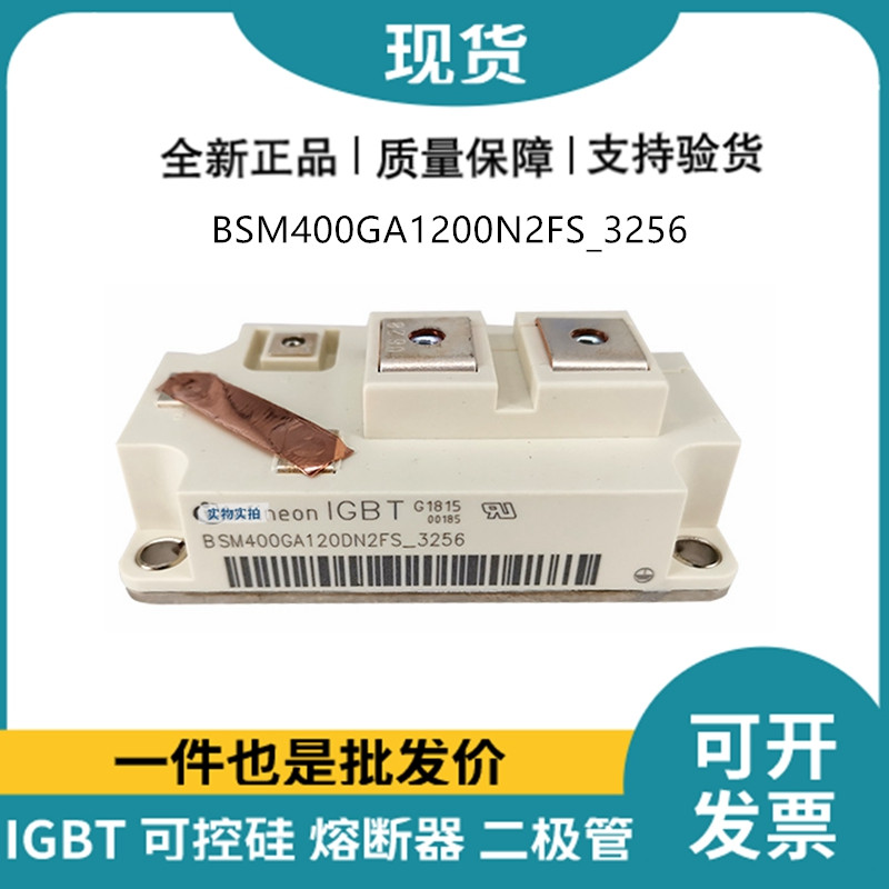 英飞凌Infineon驱动模块 BSM400GA1200N2FS_3256 功率IGBT模块