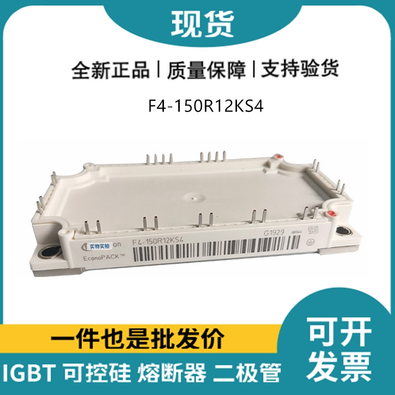 英飞凌Infineon驱动模块 F4-150R12KS4 功率IGBT模块