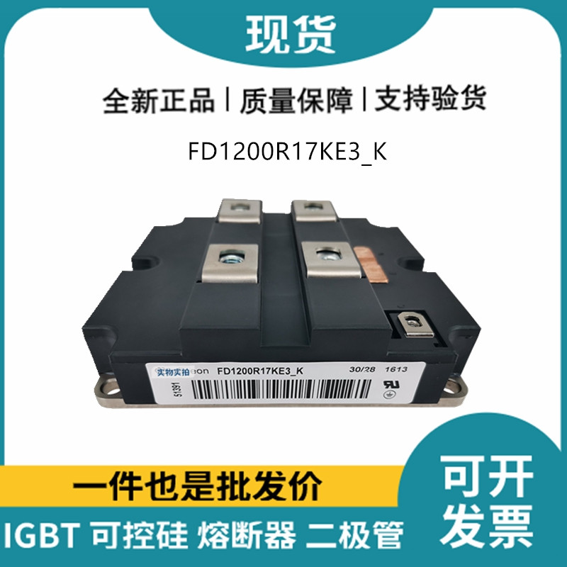 英飞凌Infineon驱动模块 FD1200R17KE3_K 功率IGBT模块