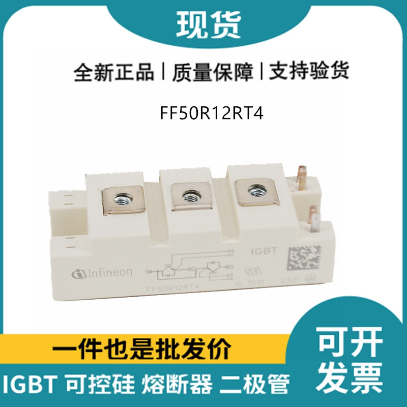 英飞凌Infineon驱动模块 FF50R12RT4 功率IGBT模块