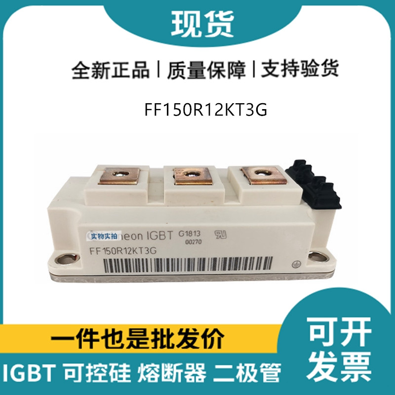 英飞凌Infineon驱动模块 FF150R12KT3G 功率IGBT模块