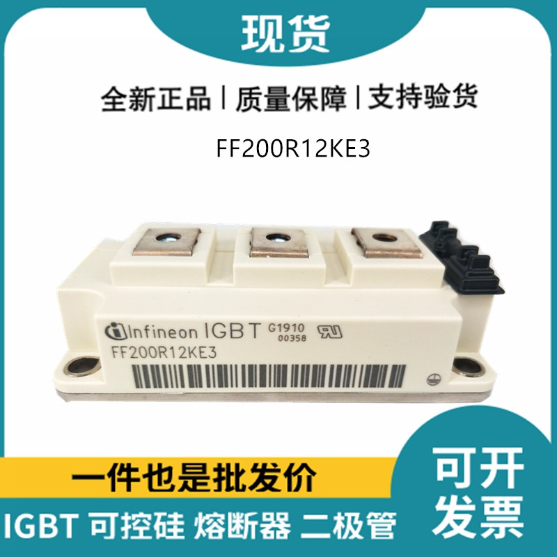 英飞凌Infineon驱动模块 FF200R12KE3 功率IGBT模块