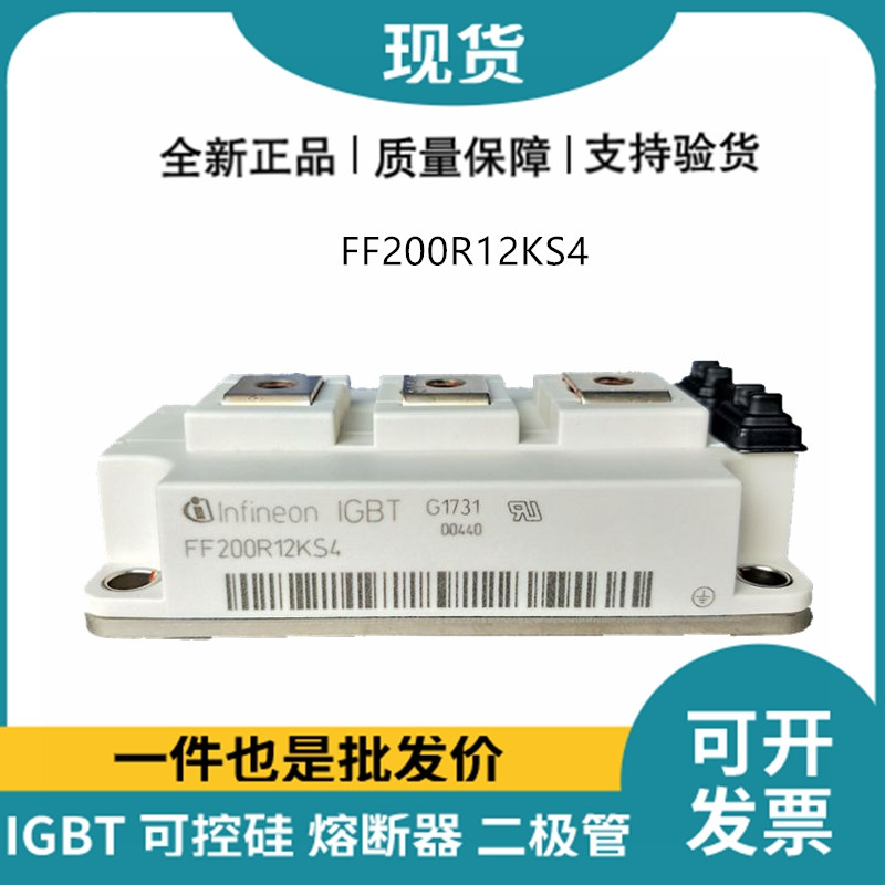 英飞凌Infineon驱动模块 FF200R12KS4 功率IGBT模块