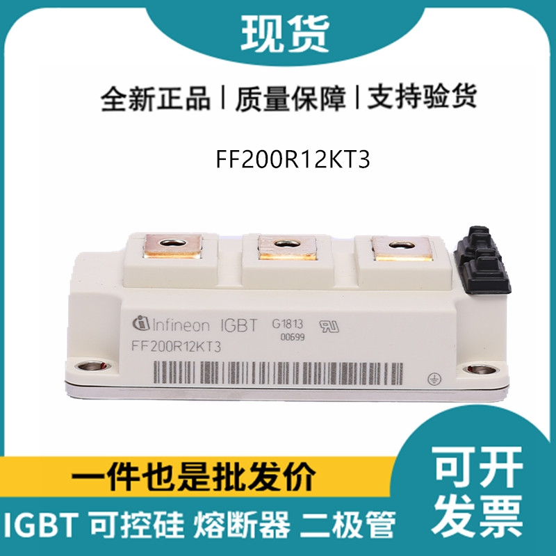 英飞凌Infineon驱动模块 FF200R12KT3 功率IGBT模块