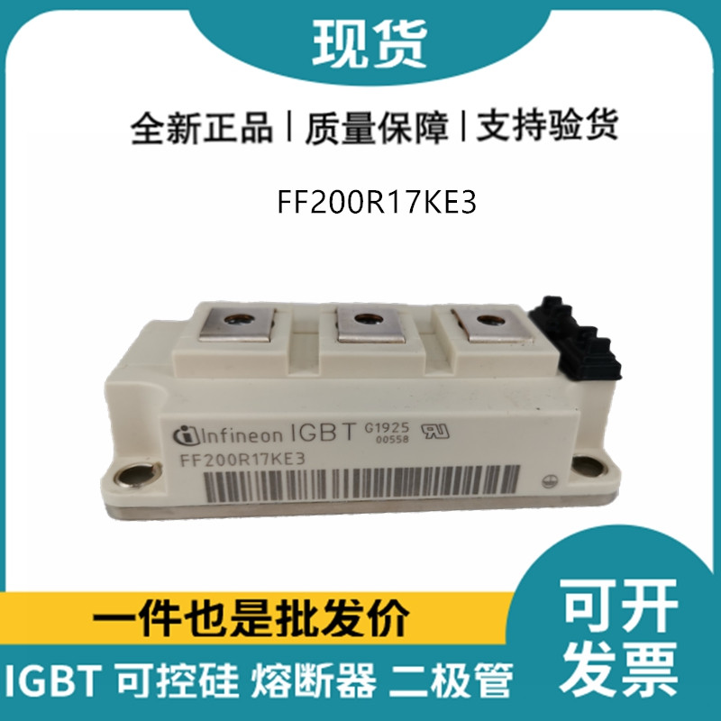 英飞凌Infineon驱动模块 FF200R17KE3 功率IGBT模块