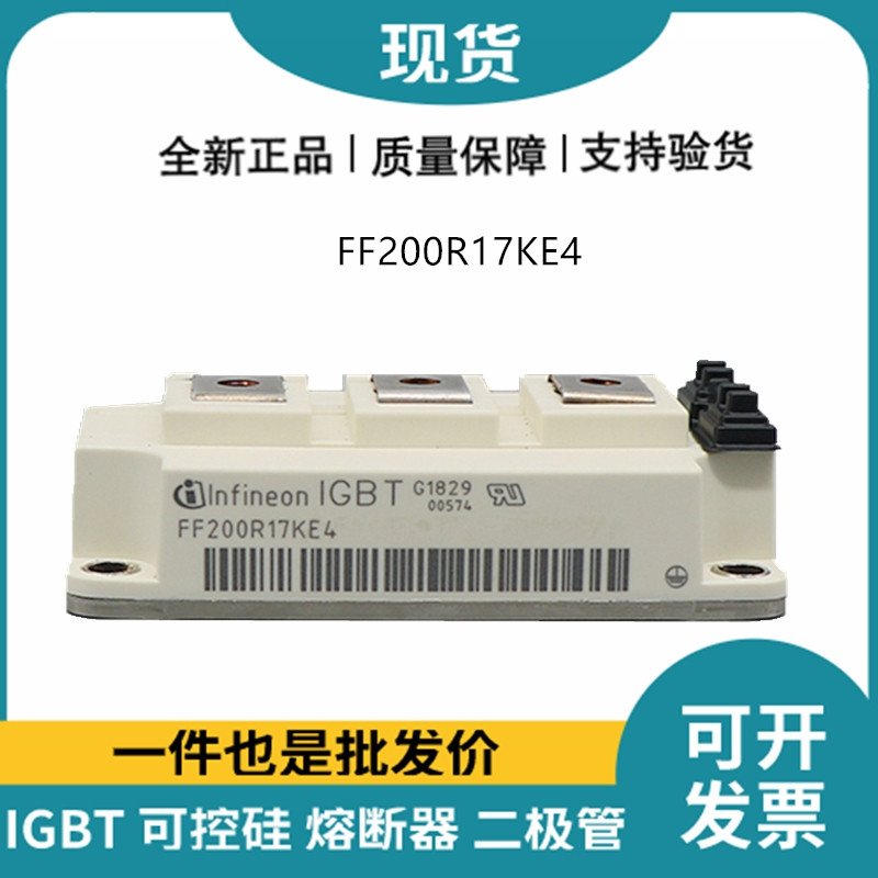 英飞凌Infineon驱动模块 FF200R17KE4 功率IGBT模块