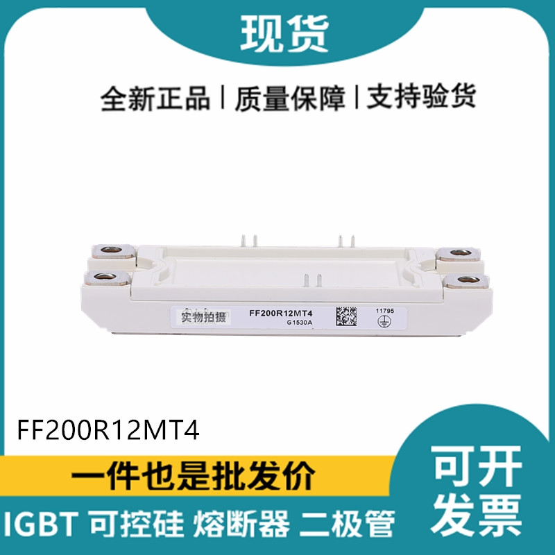 英飞凌Infineon驱动模块 FF200R12MT4 功率IGBT模块