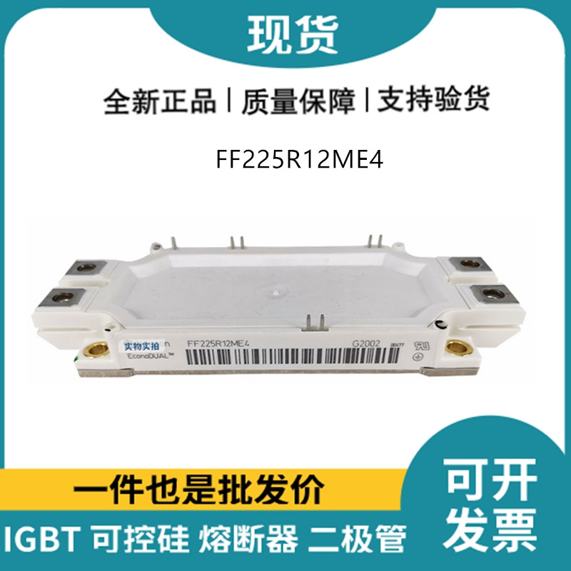英飞凌Infineon驱动模块 FF225R12ME4 功率IGBT模块