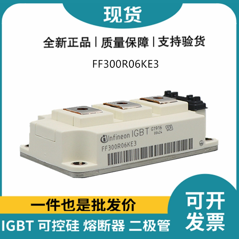 英飞凌Infineon驱动模块 FF300R06KE3 功率IGBT模块