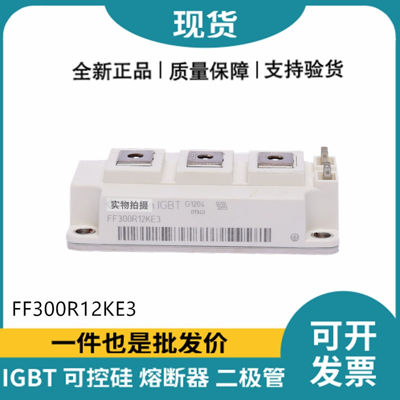 英飞凌Infineon驱动模块 FF300R12KE3 功率IGBT模块