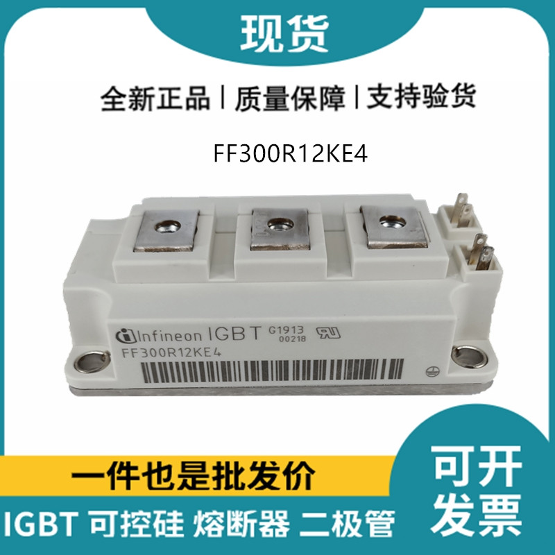 英飞凌Infineon驱动模块 FF300R12KE4 功率IGBT模块