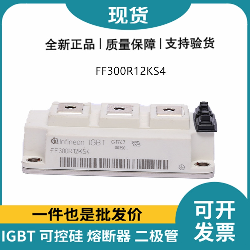 英飞凌Infineon驱动模块 FF300R12KS4 功率IGBT模块