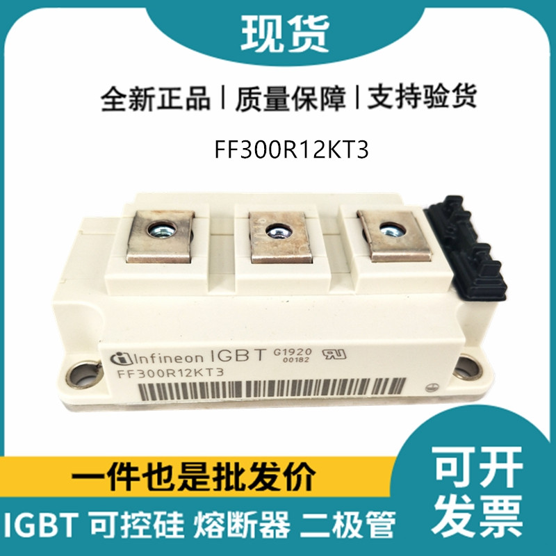 英飞凌Infineon驱动模块 FF300R12KT3 功率IGBT模块