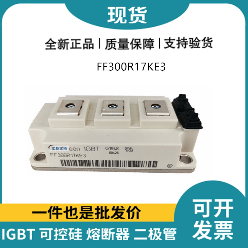 英飞凌Infineon驱动模块 FF300R17KE3 功率IGBT模块