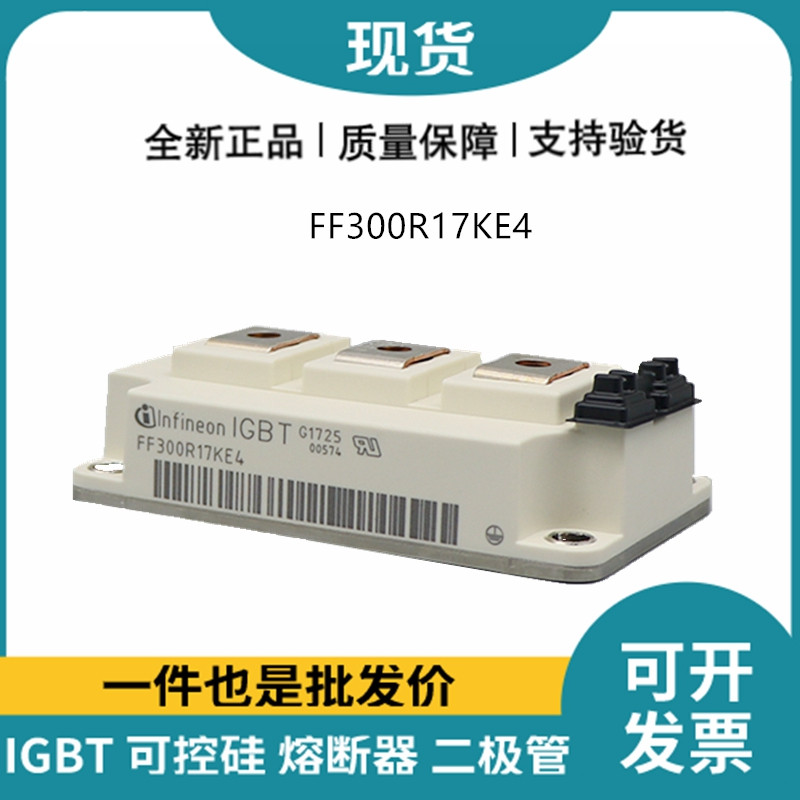 英飞凌Infineon驱动模块 FF300R17KE4 功率IGBT模块