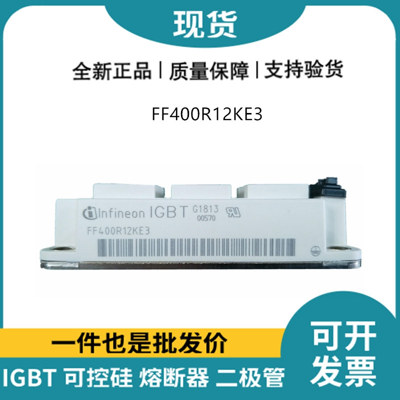 英飞凌Infineon驱动模块 FF400R12KE3 功率IGBT模块