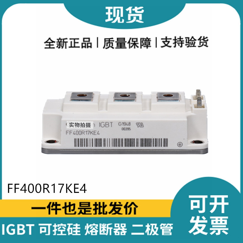 英飞凌Infineon驱动模块 FF400R17KE4 功率IGBT模块