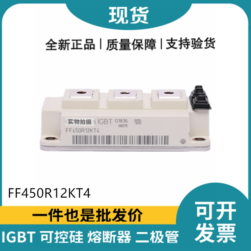 英飞凌Infineon驱动模块 FF450R12KT4功率IGBT模块