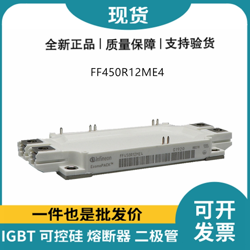 英飞凌Infineon驱动模块 FF450R12ME4 功率IGBT模块