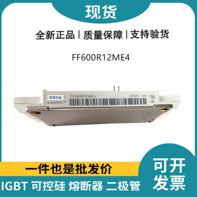 英飞凌Infineon驱动模块 FF600R12ME4 功率IGBT模块