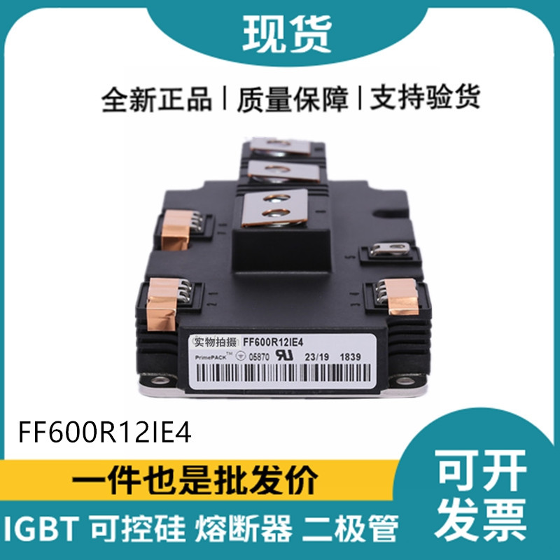 英飞凌Infineon驱动模块 FF600R12IE4 功率IGBT模块
