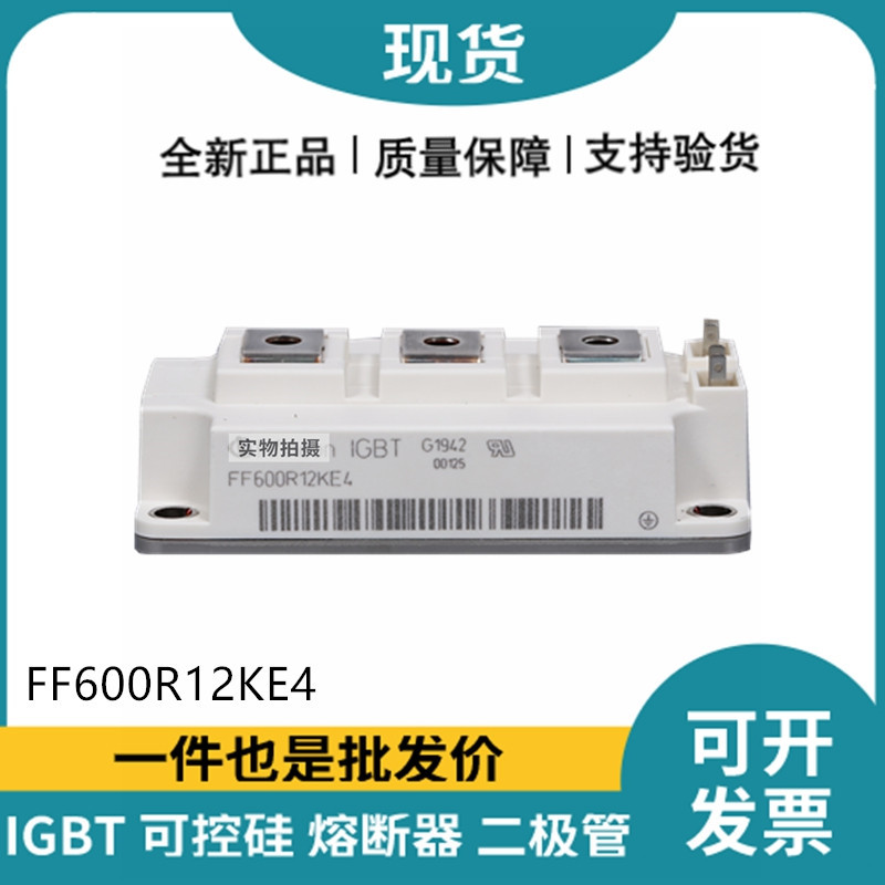 英飞凌Infineon驱动模块 FF600R12KE4 功率IGBT模块