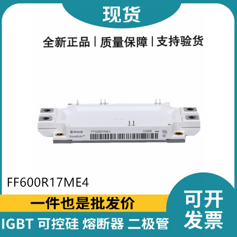 英飞凌Infineon驱动模块 FF600R17ME4 功率IGBT模块