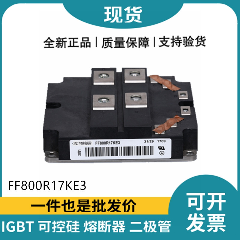英飞凌Infineon驱动模块 FF800R17KE3 功率IGBT模块