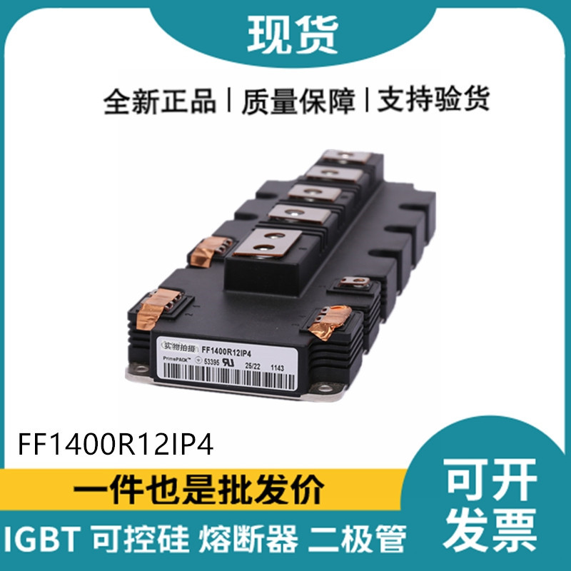 英飞凌Infineon驱动模块 FF1400R12IP4 功率IGBT模块