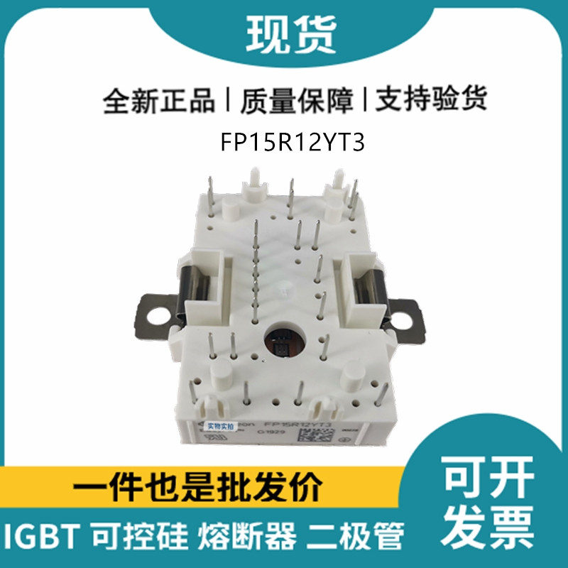英飞凌Infineon驱动模块 FP15R12YT3 功率IGBT模块