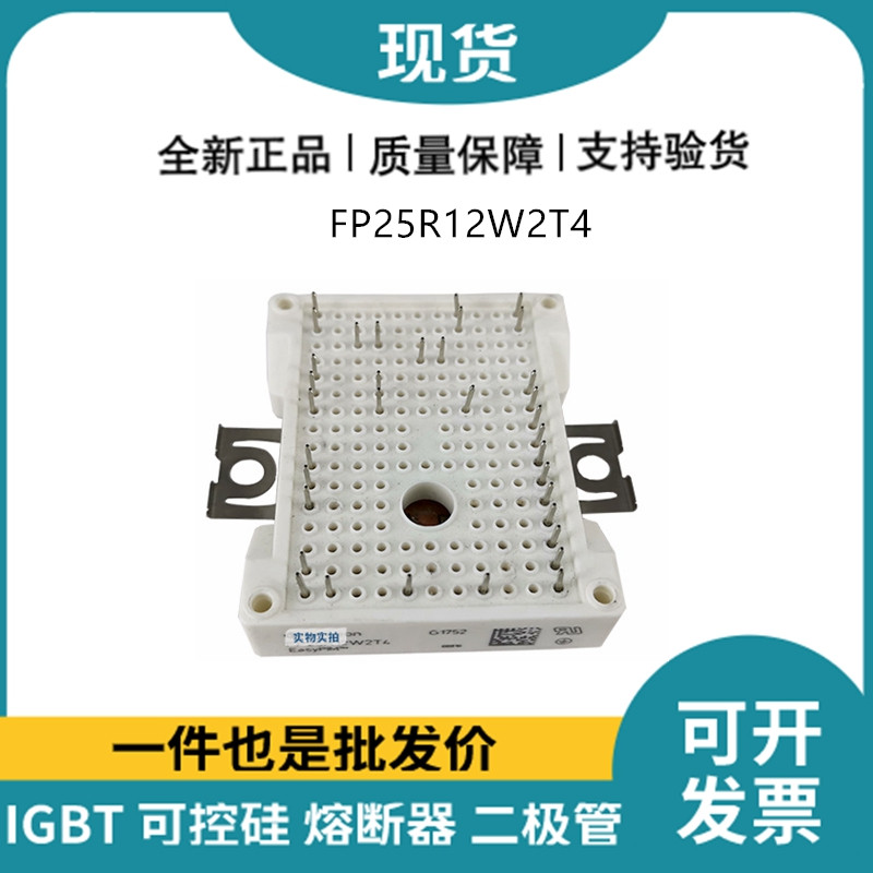 英飞凌Infineon驱动模块 FP25R12W2T4 功率IGBT模块