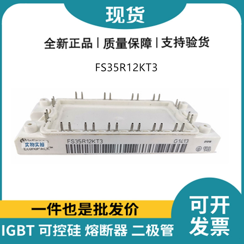 英飞凌Infineon驱动模块 FS35R12KT3 功率IGBT模块