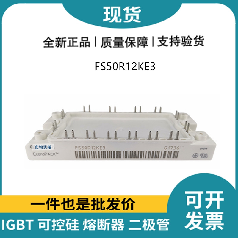 英飞凌Infineon驱动模块 FS50R12KE3 功率IGBT模块