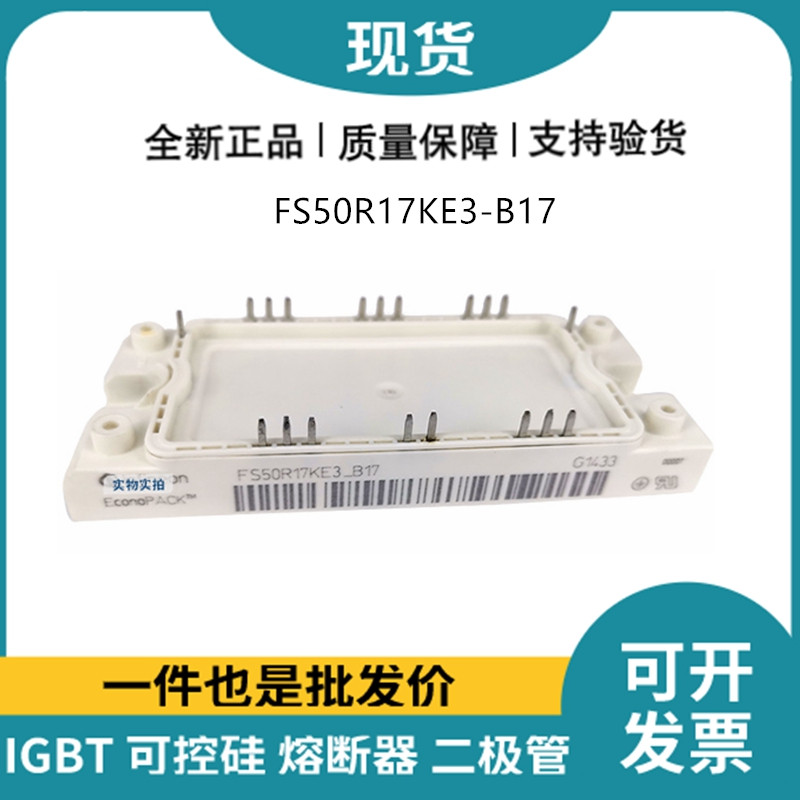 英飞凌Infineon驱动模块 FS50R17KE3_B17 功率IGBT模块