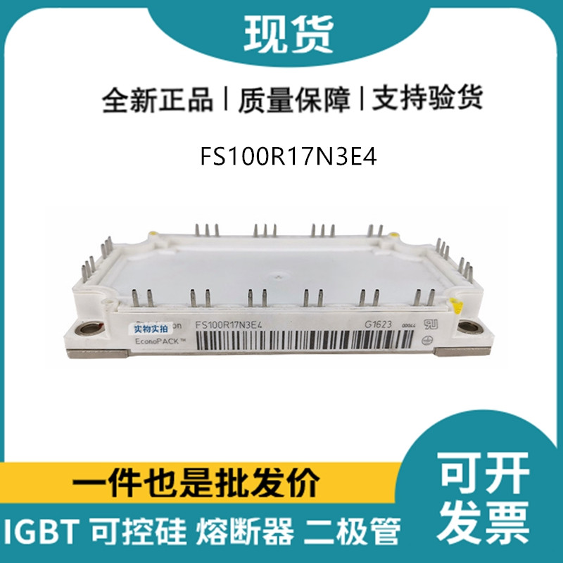 英飞凌Infineon驱动模块 FS100R17N3E4 功率IGBT模块