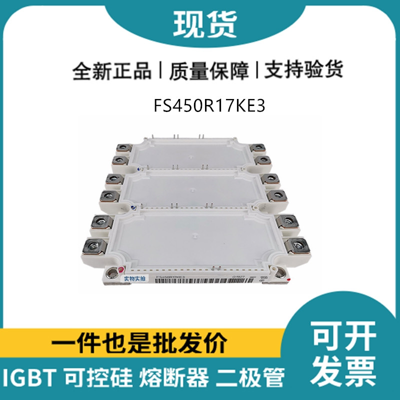 英飞凌Infineon驱动模块 FS450R17KE3 功率IGBT模块