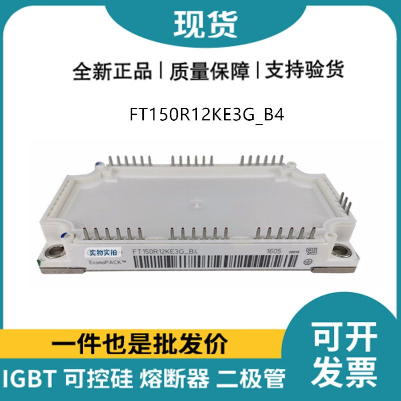 英飞凌Infineon驱动模块 FT150R12KE3G_B4 功率IGBT模块