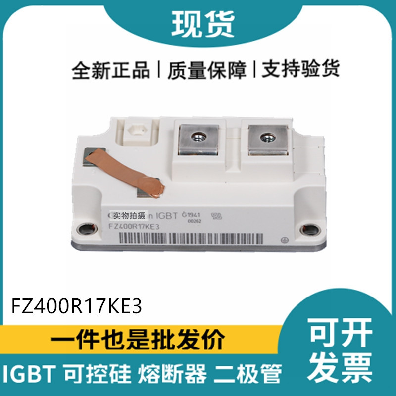 英飞凌Infineon驱动模块 FZ400R17KE3 功率IGBT模块