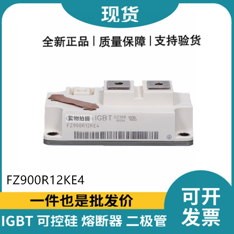 英飞凌Infineon驱动模块 FZ900R12KE4 功率IGBT模块