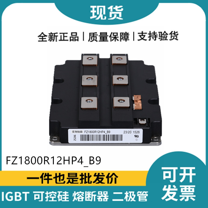 英飞凌Infineon驱动模块 FZ1800R12HP4_B9 功率IGBT模块