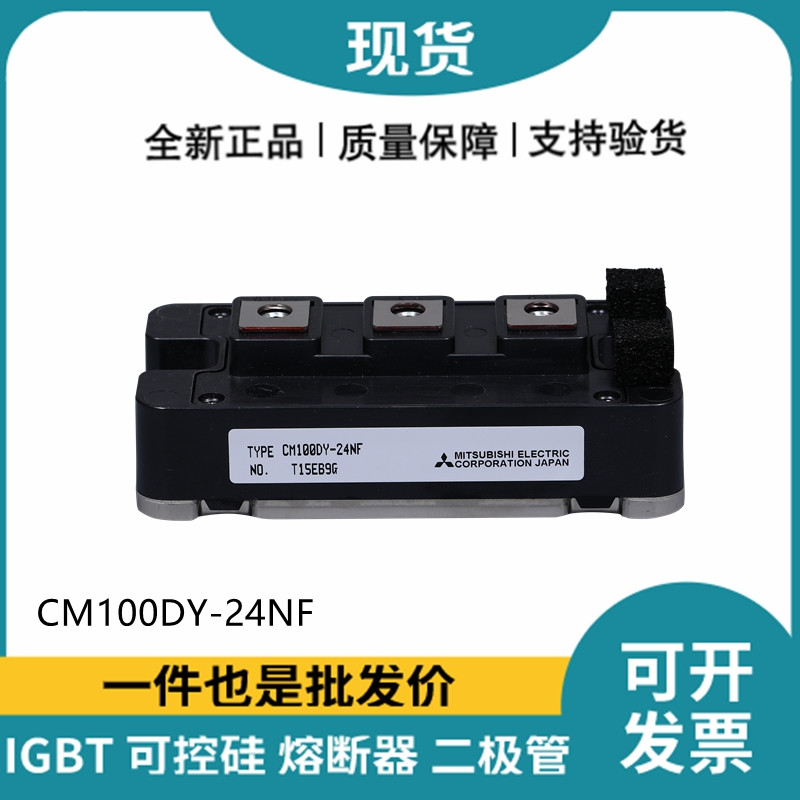 三菱Mitsubishi 功率IGBT模块 CM100DY-24NF 功率电源模块