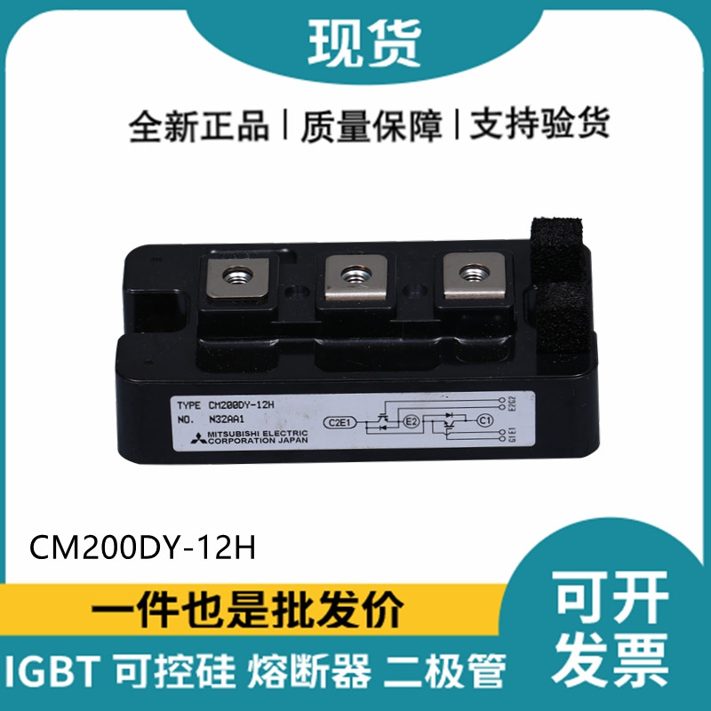 三菱Mitsubishi 功率IGBT模块 CM200DY-12H 功率电源模块