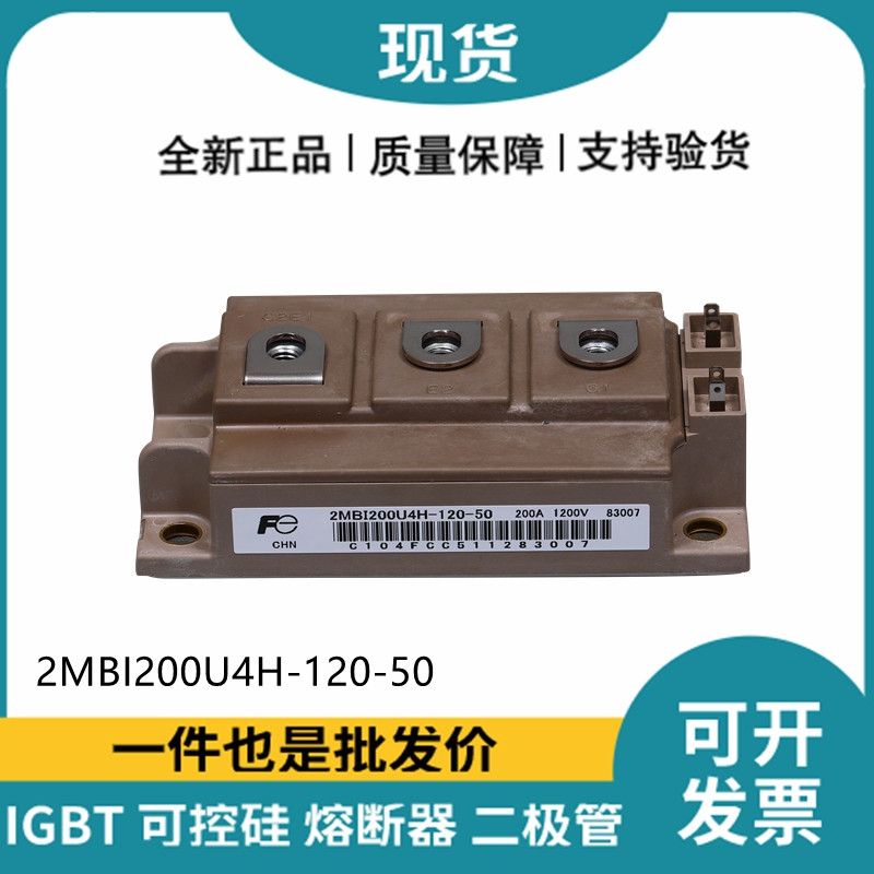 富士FUJI 功率电源模块 2MBI200U4H-120-50 IGBT模块