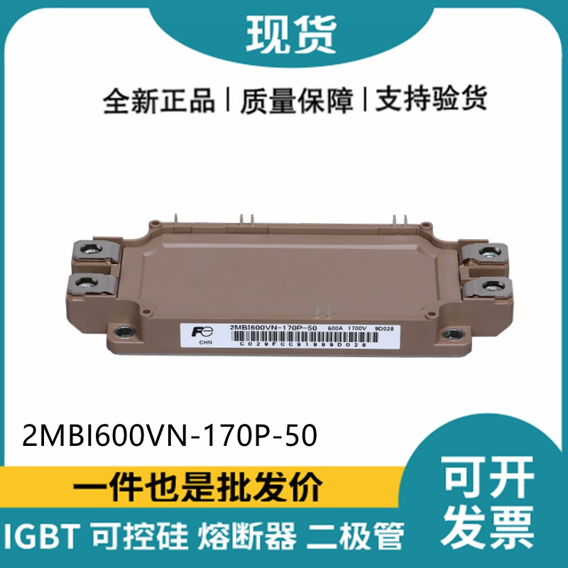 富士FUJI 功率电源模块 2MBI600VN-170P-50 IGBT模块